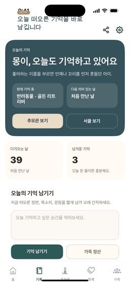오늘의 기억 기록 화면