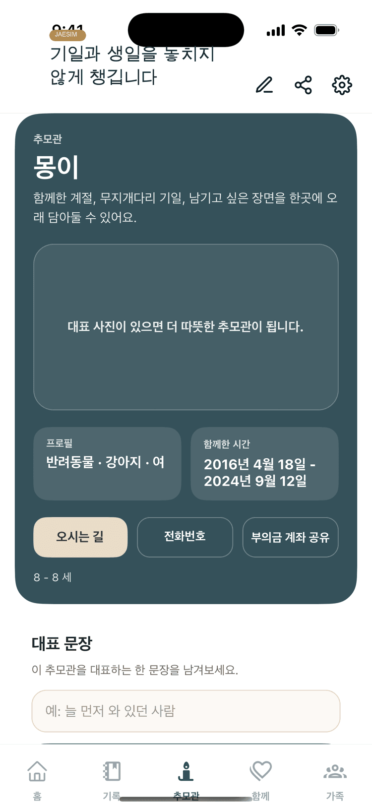 기일과 생일 알림 화면